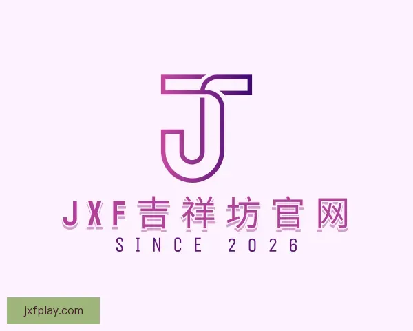 了解jxf吉祥坊官网